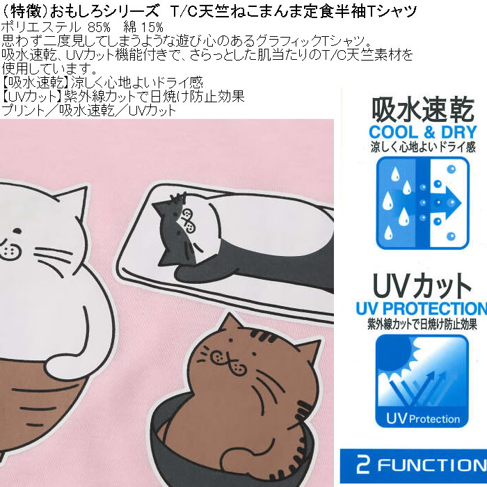 大きいサイズ メンズ おもしろシリーズ T/C天竺ねこまんま定食 ドライ 半袖Tシャツ（メーカー取寄）ポリ 綿 プリント 吸水速乾 UVカット 3L 4L 5L 6L 8L |  | 06