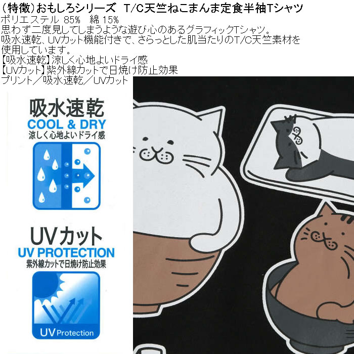大きいサイズ メンズ おもしろシリーズ T/C天竺ねこまんま定食 ドライ 半袖Tシャツ（メーカー取寄）ポリ 綿 プリント 吸水速乾 UVカット 3L 4L 5L 6L 8L |  | 08