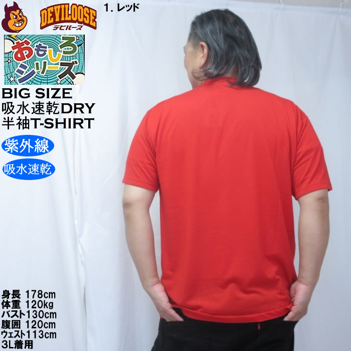 大きいサイズ メンズ おもしろシリーズ T/C天竺ビール生きがい ドライ 半袖Tシャツ（メーカー取寄）ポリ 綿 プリント 吸水速乾 UVカット 3L 4L 5L 6L 8L |  | 11