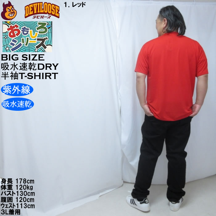 大きいサイズ メンズ おもしろシリーズ T/C天竺ビール生きがい ドライ 半袖Tシャツ（メーカー取寄）ポリ 綿 プリント 吸水速乾 UVカット 3L 4L 5L 6L 8L |  | 13