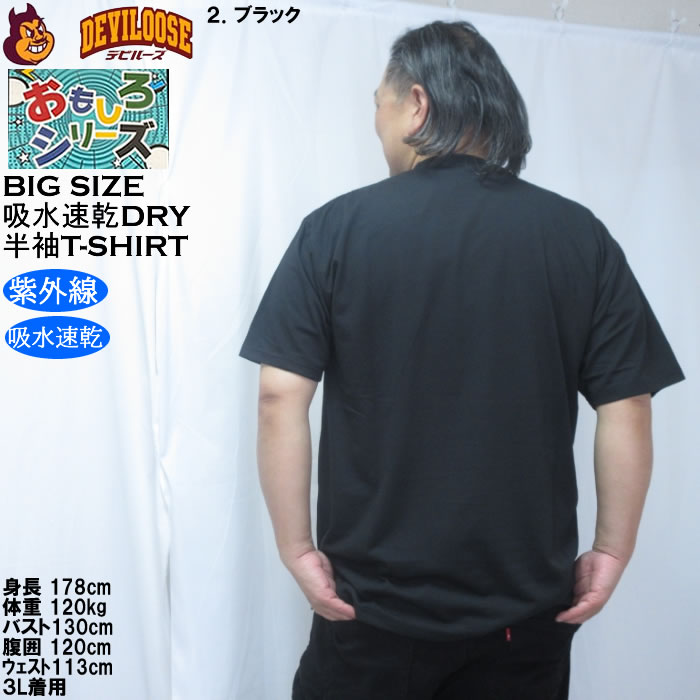 大きいサイズ メンズ おもしろシリーズ T/C天竺ビール生きがい ドライ 半袖Tシャツ（メーカー取寄）ポリ 綿 プリント 吸水速乾 UVカット 3L 4L 5L 6L 8L |  | 16