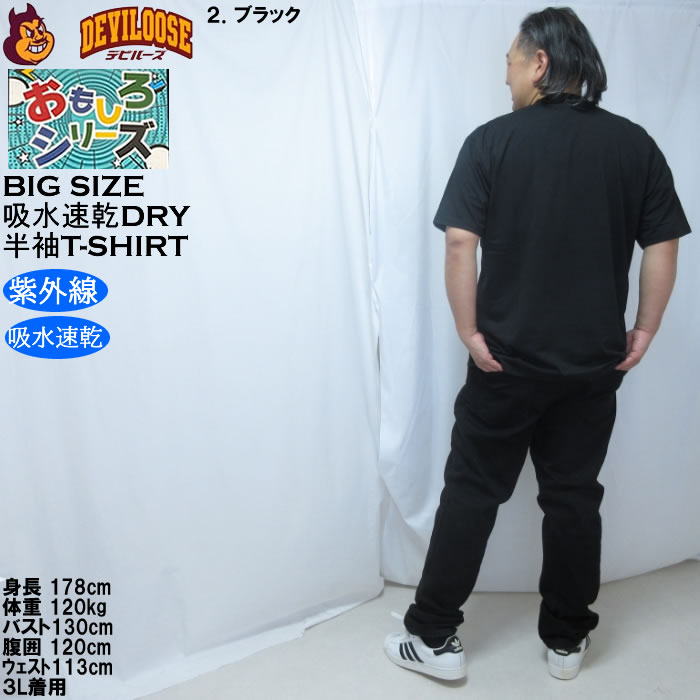 大きいサイズ メンズ おもしろシリーズ T/C天竺ビール生きがい ドライ 半袖Tシャツ（メーカー取寄）ポリ 綿 プリント 吸水速乾 UVカット 3L 4L 5L 6L 8L |  | 18