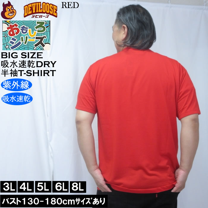 大きいサイズ メンズ おもしろシリーズ T/C天竺ビール生きがい ドライ 半袖Tシャツ（メーカー取寄）ポリ 綿 プリント 吸水速乾 UVカット 3L 4L 5L 6L 8L |  | 03