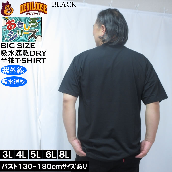 大きいサイズ メンズ おもしろシリーズ T/C天竺ビール生きがい ドライ 半袖Tシャツ（メーカー取寄）ポリ 綿 プリント 吸水速乾 UVカット 3L 4L 5L 6L 8L |  | 04