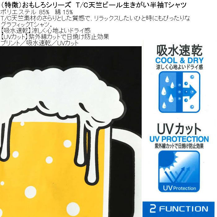 大きいサイズ メンズ おもしろシリーズ T/C天竺ビール生きがい ドライ 半袖Tシャツ（メーカー取寄）ポリ 綿 プリント 吸水速乾 UVカット 3L 4L 5L 6L 8L |  | 08