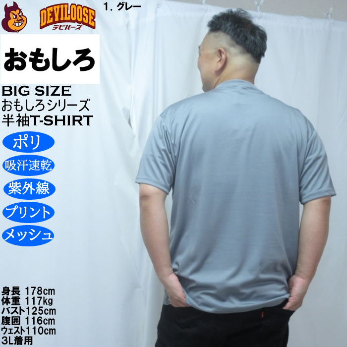 大きいサイズ メンズ おもしろシリーズ ハニカムメッシュわんこそば ドライ 半袖Tシャツ（メーカー取寄）ポリ 吸水速乾 UVカット メッシュ 3L 4L 5L 6L 8L |  | 11
