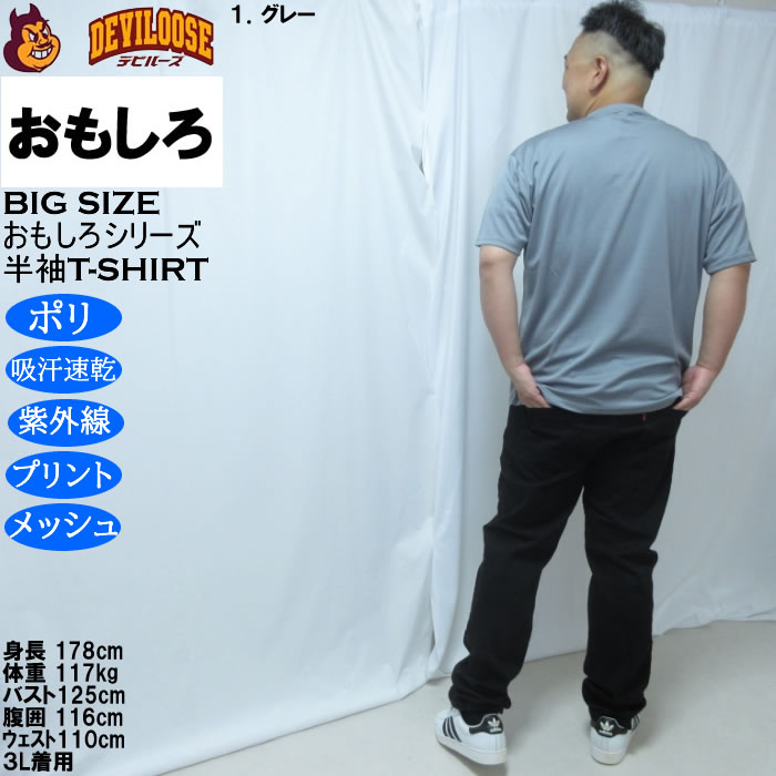 大きいサイズ メンズ おもしろシリーズ ハニカムメッシュわんこそば ドライ 半袖Tシャツ（メーカー取寄）ポリ 吸水速乾 UVカット メッシュ 3L 4L 5L 6L 8L |  | 13