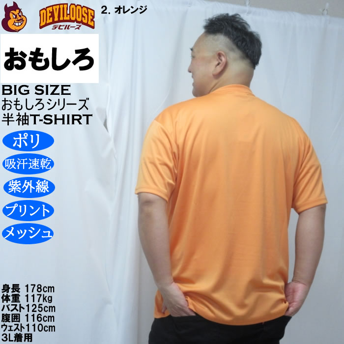 大きいサイズ メンズ おもしろシリーズ ハニカムメッシュわんこそば ドライ 半袖Tシャツ（メーカー取寄）ポリ 吸水速乾 UVカット メッシュ 3L 4L 5L 6L 8L |  | 16