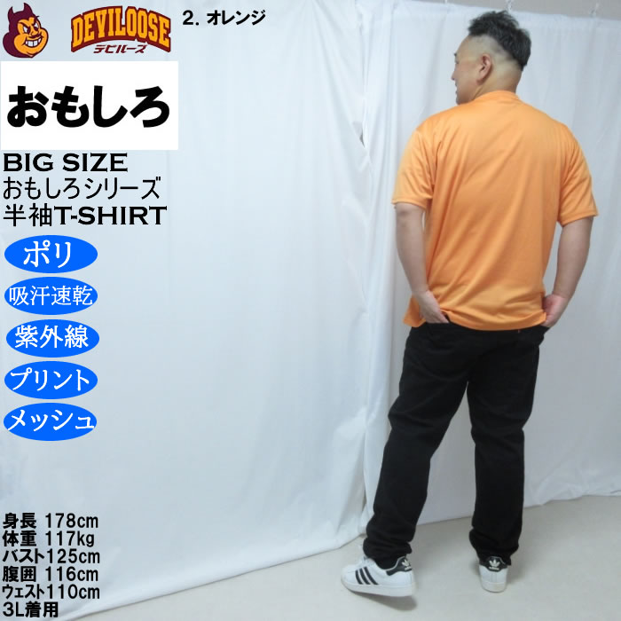 大きいサイズ メンズ おもしろシリーズ ハニカムメッシュわんこそば ドライ 半袖Tシャツ（メーカー取寄）ポリ 吸水速乾 UVカット メッシュ 3L 4L 5L 6L 8L |  | 18