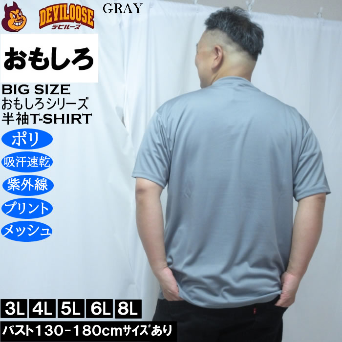 大きいサイズ メンズ おもしろシリーズ ハニカムメッシュわんこそば ドライ 半袖Tシャツ（メーカー取寄）ポリ 吸水速乾 UVカット メッシュ 3L 4L 5L 6L 8L |  | 02