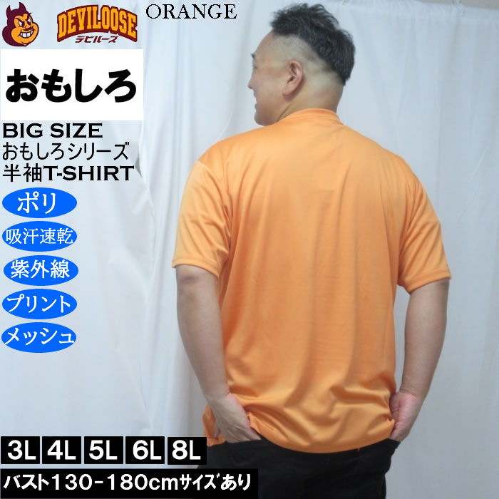 大きいサイズ メンズ おもしろシリーズ ハニカムメッシュわんこそば ドライ 半袖Tシャツ（メーカー取寄）ポリ 吸水速乾 UVカット メッシュ 3L 4L 5L 6L 8L |  | 04