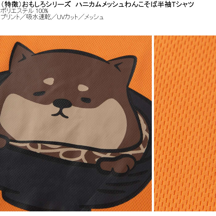 大きいサイズ メンズ おもしろシリーズ ハニカムメッシュわんこそば ドライ 半袖Tシャツ（メーカー取寄）ポリ 吸水速乾 UVカット メッシュ 3L 4L 5L 6L 8L |  | 08