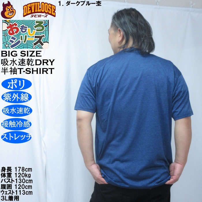 大きいサイズ メンズ おもしろシリーズ カチオン天竺ぎょうざ視力検査 ドライ 冷感 半袖Tシャツ（メーカー取寄）ポリ 接触冷感 吸水速乾 UVカット ストレッチ |  | 11