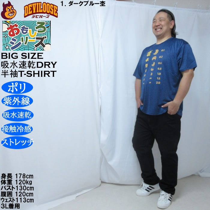 大きいサイズ メンズ おもしろシリーズ カチオン天竺ぎょうざ視力検査 ドライ 冷感 半袖Tシャツ（メーカー取寄）ポリ 接触冷感 吸水速乾 UVカット ストレッチ |  | 12