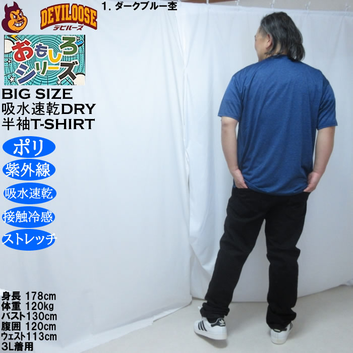 大きいサイズ メンズ おもしろシリーズ カチオン天竺ぎょうざ視力検査 ドライ 冷感 半袖Tシャツ（メーカー取寄）ポリ 接触冷感 吸水速乾 UVカット ストレッチ |  | 13