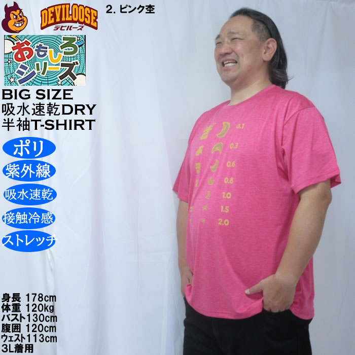 大きいサイズ メンズ おもしろシリーズ カチオン天竺ぎょうざ視力検査 ドライ 冷感 半袖Tシャツ（メーカー取寄）ポリ 接触冷感 吸水速乾 UVカット ストレッチ |  | 15