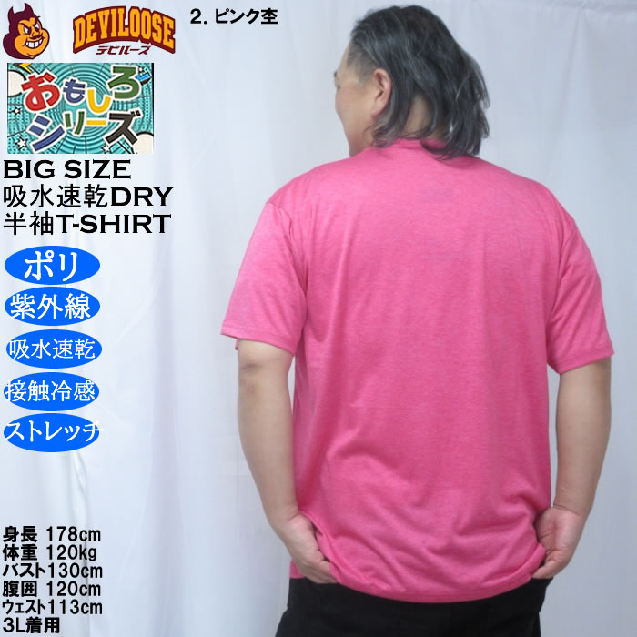 大きいサイズ メンズ おもしろシリーズ カチオン天竺ぎょうざ視力検査 ドライ 冷感 半袖Tシャツ（メーカー取寄）ポリ 接触冷感 吸水速乾 UVカット ストレッチ |  | 16