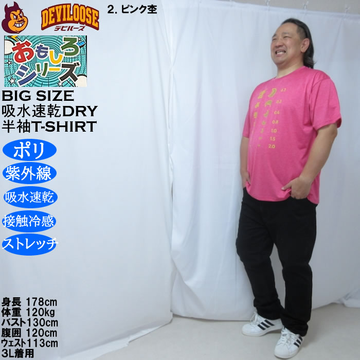 大きいサイズ メンズ おもしろシリーズ カチオン天竺ぎょうざ視力検査 ドライ 冷感 半袖Tシャツ（メーカー取寄）ポリ 接触冷感 吸水速乾 UVカット ストレッチ |  | 17