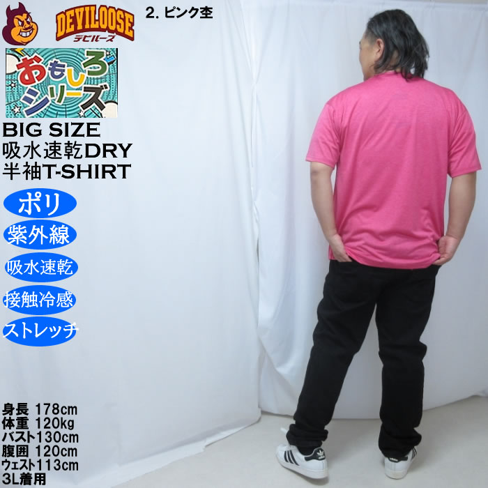 大きいサイズ メンズ おもしろシリーズ カチオン天竺ぎょうざ視力検査 ドライ 冷感 半袖Tシャツ（メーカー取寄）ポリ 接触冷感 吸水速乾 UVカット ストレッチ |  | 18