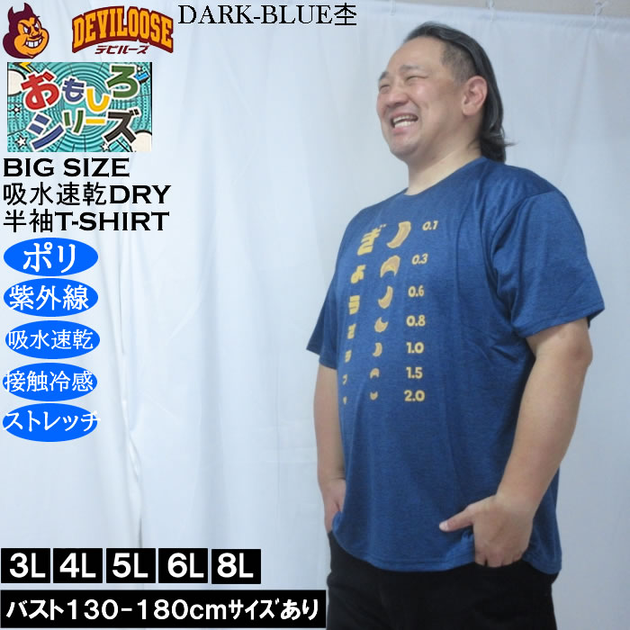大きいサイズ メンズ おもしろシリーズ カチオン天竺ぎょうざ視力検査 ドライ 冷感 半袖Tシャツ（メーカー取寄）ポリ 接触冷感 吸水速乾 UVカット ストレッチ |  | 01