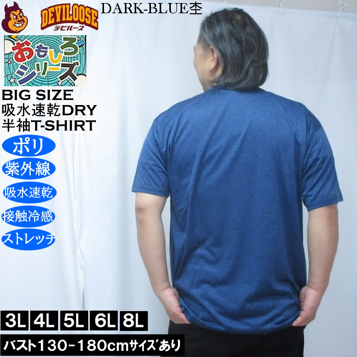 大きいサイズ メンズ おもしろシリーズ カチオン天竺ぎょうざ視力検査 ドライ 冷感 半袖Tシャツ（メーカー取寄）ポリ 接触冷感 吸水速乾 UVカット ストレッチ |  | 03