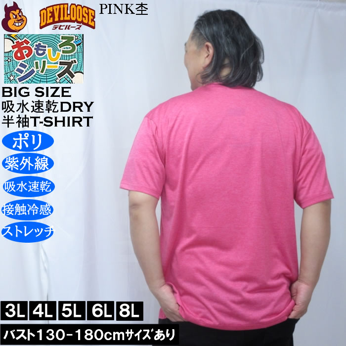 大きいサイズ メンズ おもしろシリーズ カチオン天竺ぎょうざ視力検査 ドライ 冷感 半袖Tシャツ（メーカー取寄）ポリ 接触冷感 吸水速乾 UVカット ストレッチ |  | 04