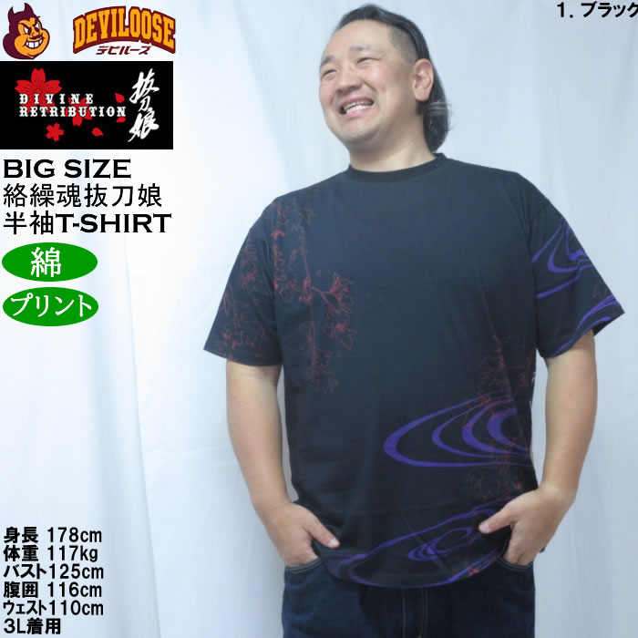 大きいサイズ メンズ 絡繰魂抜刀娘 穂乃花 三日月桜 半袖Tシャツ（メーカー取寄）綿 コットン プリント 和柄 からくりたましいばっとうむすめ 3L 4L 5L 6L 8L | 絡繰魂 | 09