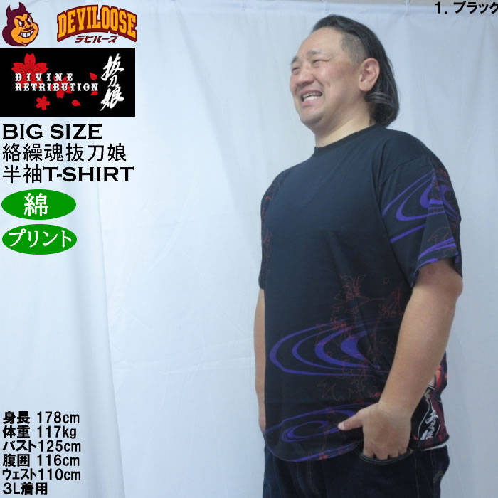 大きいサイズ メンズ 絡繰魂抜刀娘 穂乃花 三日月桜 半袖Tシャツ（メーカー取寄）綿 コットン プリント 和柄 からくりたましいばっとうむすめ 3L 4L 5L 6L 8L | 絡繰魂 | 10
