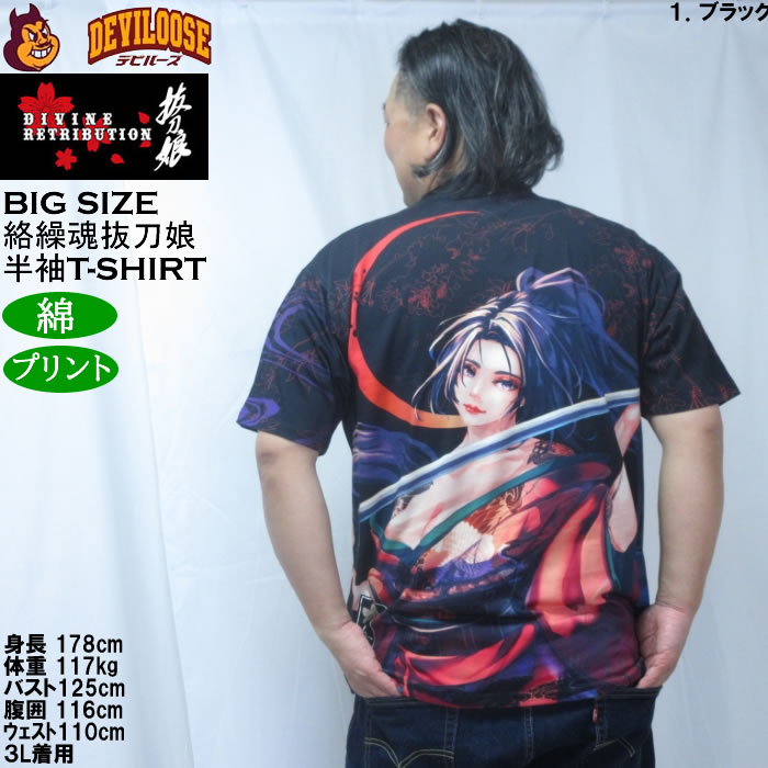 大きいサイズ メンズ 絡繰魂抜刀娘 穂乃花 三日月桜 半袖Tシャツ（メーカー取寄）綿 コットン プリント 和柄 からくりたましいばっとうむすめ 3L 4L 5L 6L 8L | 絡繰魂 | 11