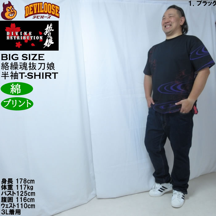 大きいサイズ メンズ 絡繰魂抜刀娘 穂乃花 三日月桜 半袖Tシャツ（メーカー取寄）綿 コットン プリント 和柄 からくりたましいばっとうむすめ 3L 4L 5L 6L 8L | 絡繰魂 | 12