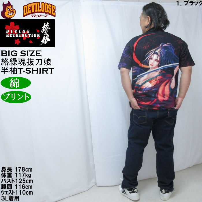 大きいサイズ メンズ 絡繰魂抜刀娘 穂乃花 三日月桜 半袖Tシャツ（メーカー取寄）綿 コットン プリント 和柄 からくりたましいばっとうむすめ 3L 4L 5L 6L 8L | 絡繰魂 | 13