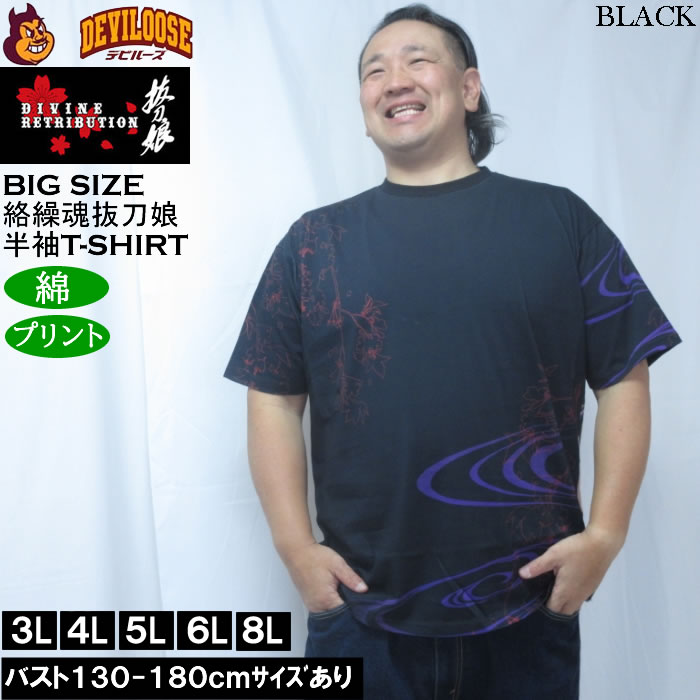大きいサイズ メンズ 絡繰魂抜刀娘 穂乃花 三日月桜 半袖Tシャツ（メーカー取寄）綿 コットン プリント 和柄 からくりたましいばっとうむすめ 3L 4L 5L 6L 8L | 絡繰魂 | 02