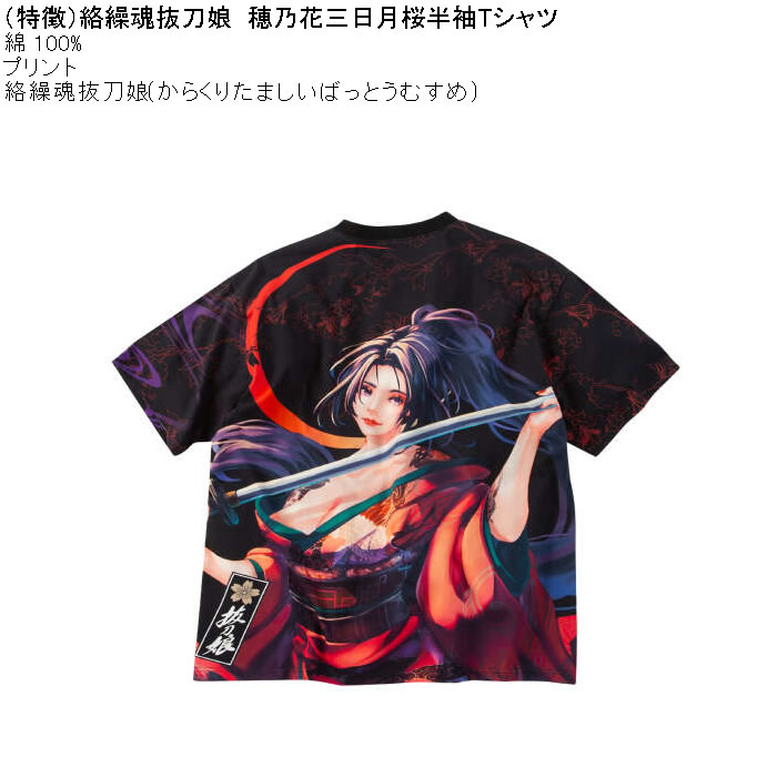 大きいサイズ メンズ 絡繰魂抜刀娘 穂乃花 三日月桜 半袖Tシャツ（メーカー取寄）綿 コットン プリント 和柄 からくりたましいばっとうむすめ 3L 4L 5L 6L 8L | 絡繰魂 | 03