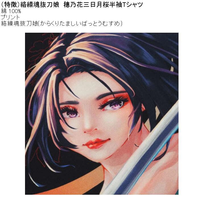 大きいサイズ メンズ 絡繰魂抜刀娘 穂乃花 三日月桜 半袖Tシャツ（メーカー取寄）綿 コットン プリント 和柄 からくりたましいばっとうむすめ 3L 4L 5L 6L 8L | 絡繰魂 | 07