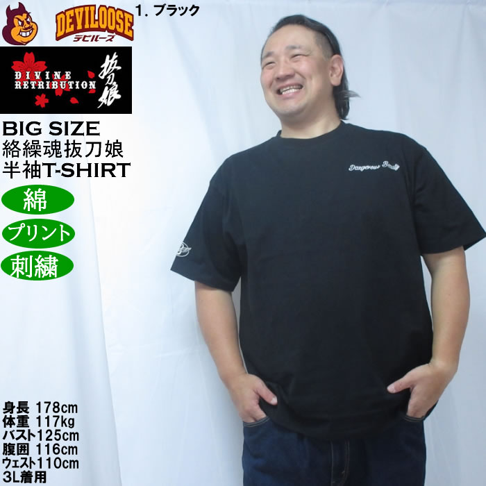 大きいサイズ メンズ 絡繰魂抜刀娘 凛RIDE 半袖 Tシャツ（メーカー取寄）綿 コットン プリント 和柄  からくりたましいばっとうむすめ 3L 4L 5L 6L 8L | 絡繰魂 | 09