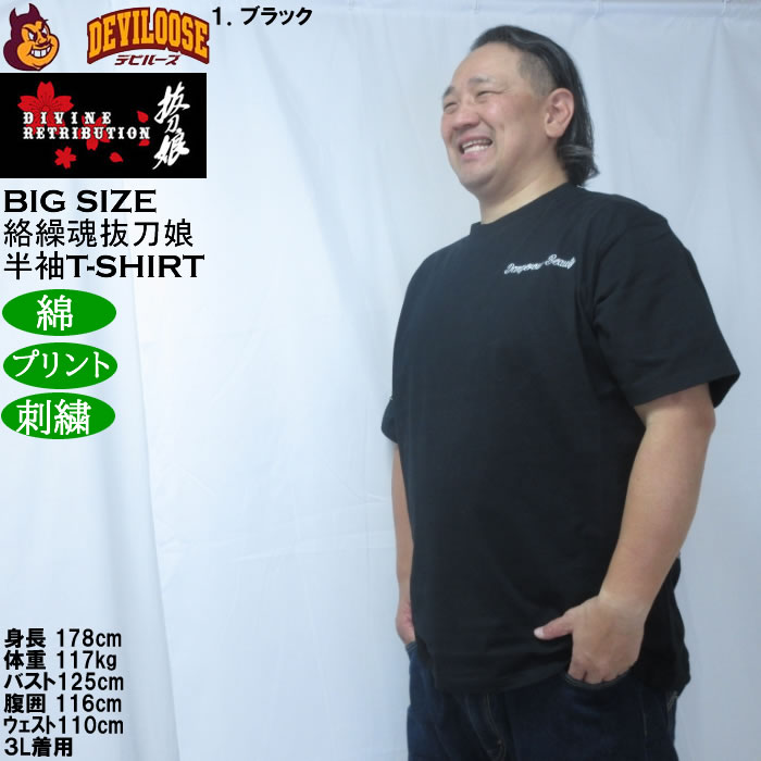 大きいサイズ メンズ 絡繰魂抜刀娘 凛RIDE 半袖 Tシャツ（メーカー取寄）綿 コットン プリント 和柄  からくりたましいばっとうむすめ 3L 4L 5L 6L 8L | 絡繰魂 | 10