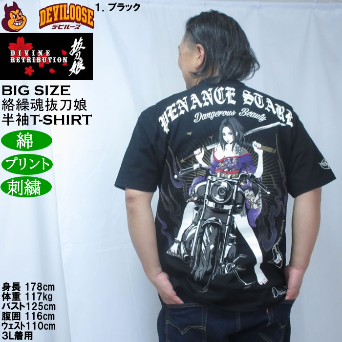 大きいサイズ メンズ 絡繰魂抜刀娘 凛RIDE 半袖 Tシャツ（メーカー取寄）綿 コットン プリント 和柄  からくりたましいばっとうむすめ 3L 4L 5L 6L 8L | 絡繰魂 | 11