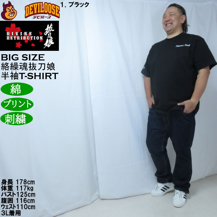 大きいサイズ メンズ 絡繰魂抜刀娘 凛RIDE 半袖 Tシャツ（メーカー取寄）綿 コットン プリント 和柄  からくりたましいばっとうむすめ 3L 4L 5L 6L 8L | 絡繰魂 | 12