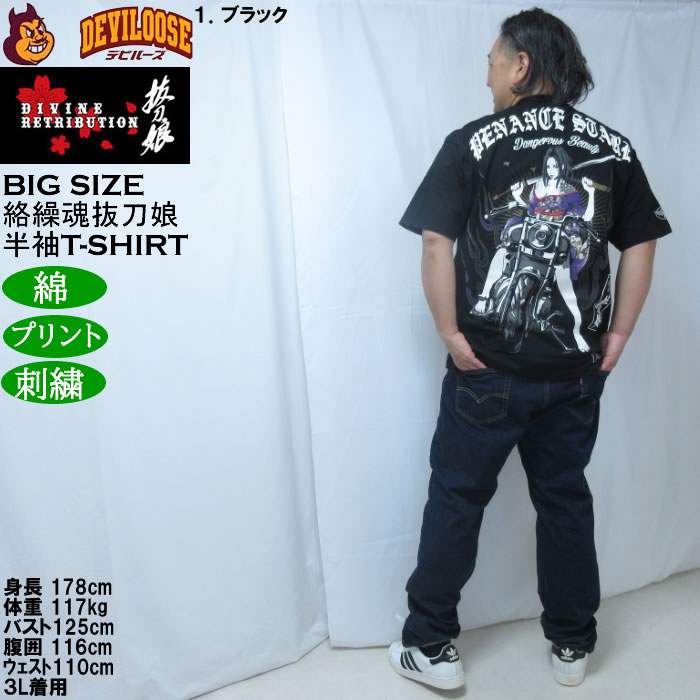 大きいサイズ メンズ 絡繰魂抜刀娘 凛RIDE 半袖 Tシャツ（メーカー取寄）綿 コットン プリント 和柄  からくりたましいばっとうむすめ 3L 4L 5L 6L 8L | 絡繰魂 | 13