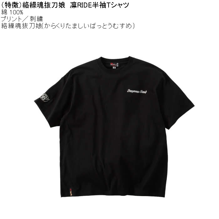 大きいサイズ メンズ 絡繰魂抜刀娘 凛RIDE 半袖 Tシャツ（メーカー取寄）綿 コットン プリント 和柄  からくりたましいばっとうむすめ 3L 4L 5L 6L 8L | 絡繰魂 | 04