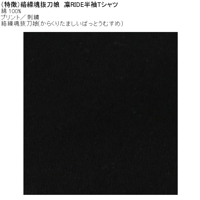 大きいサイズ メンズ 絡繰魂抜刀娘 凛RIDE 半袖 Tシャツ（メーカー取寄）綿 コットン プリント 和柄  からくりたましいばっとうむすめ 3L 4L 5L 6L 8L | 絡繰魂 | 05