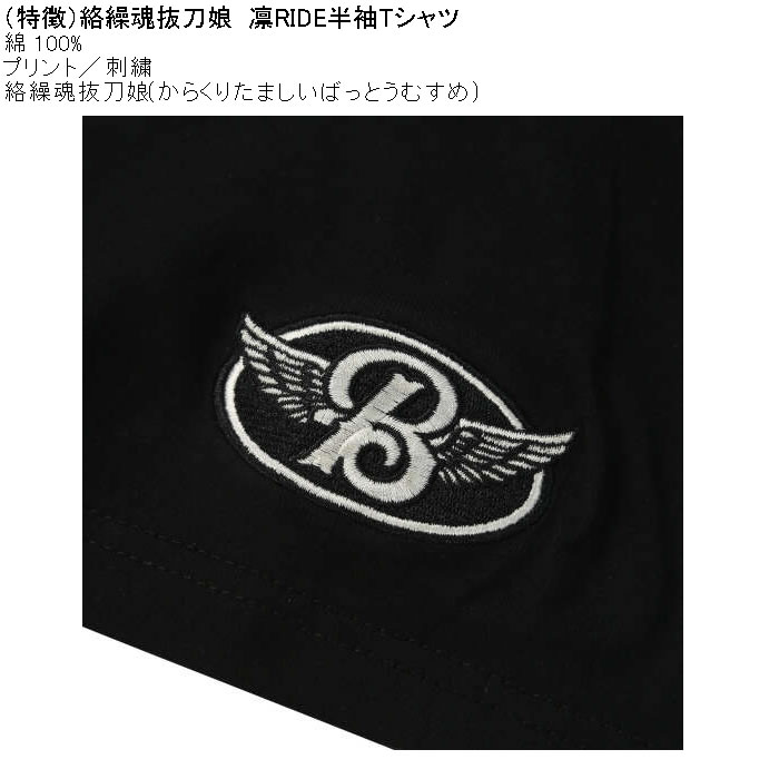 大きいサイズ メンズ 絡繰魂抜刀娘 凛RIDE 半袖 Tシャツ（メーカー取寄）綿 コットン プリント 和柄  からくりたましいばっとうむすめ 3L 4L 5L 6L 8L | 絡繰魂 | 07