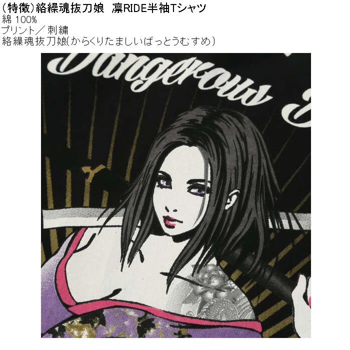 大きいサイズ メンズ 絡繰魂抜刀娘 凛RIDE 半袖 Tシャツ（メーカー取寄）綿 コットン プリント 和柄  からくりたましいばっとうむすめ 3L 4L 5L 6L 8L | 絡繰魂 | 08