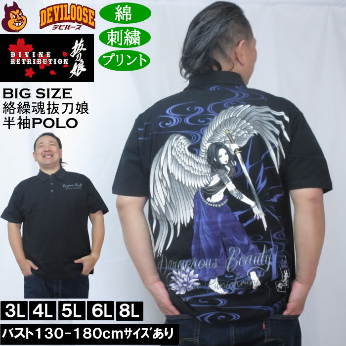 大きいサイズ メンズ 絡繰魂抜刀娘 凛ANGEL 半袖ポロシャツ（メーカー取寄）綿 コットン からくりたましいばっとうむすめ 3L 4L 5L 6L 8L | 絡繰魂