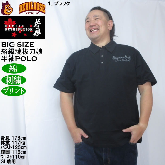 大きいサイズ メンズ 絡繰魂抜刀娘 凛ANGEL 半袖ポロシャツ（メーカー取寄）綿 コットン からくりたましいばっとうむすめ 3L 4L 5L 6L 8L | 絡繰魂 | 09