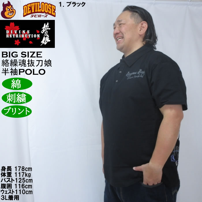 大きいサイズ メンズ 絡繰魂抜刀娘 凛ANGEL 半袖ポロシャツ（メーカー取寄）綿 コットン からくりたましいばっとうむすめ 3L 4L 5L 6L 8L | 絡繰魂 | 10