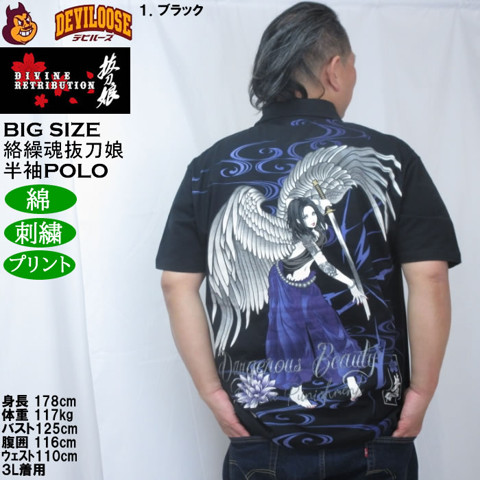 大きいサイズ メンズ 絡繰魂抜刀娘 凛ANGEL 半袖ポロシャツ（メーカー取寄）綿 コットン からくりたましいばっとうむすめ 3L 4L 5L 6L 8L | 絡繰魂 | 11