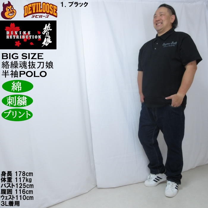 大きいサイズ メンズ 絡繰魂抜刀娘 凛ANGEL 半袖ポロシャツ（メーカー取寄）綿 コットン からくりたましいばっとうむすめ 3L 4L 5L 6L 8L | 絡繰魂 | 12