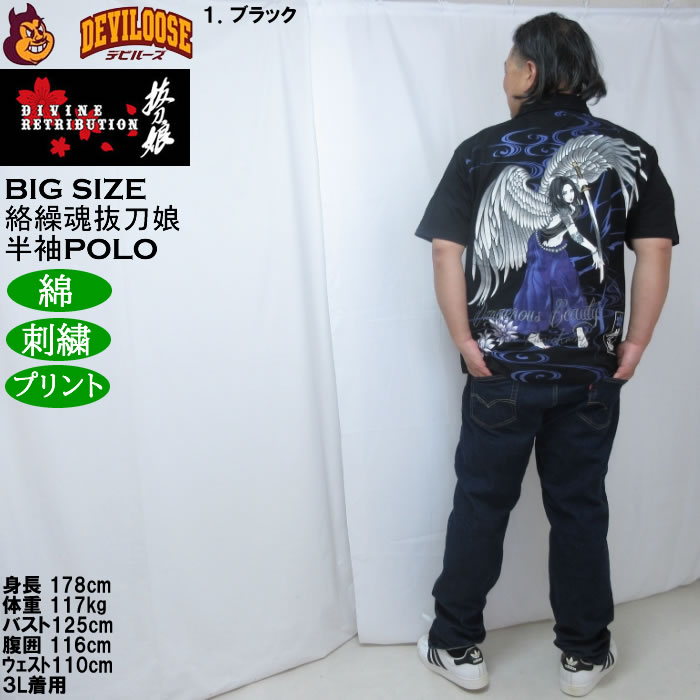 大きいサイズ メンズ 絡繰魂抜刀娘 凛ANGEL 半袖ポロシャツ（メーカー取寄）綿 コットン からくりたましいばっとうむすめ 3L 4L 5L 6L 8L | 絡繰魂 | 13