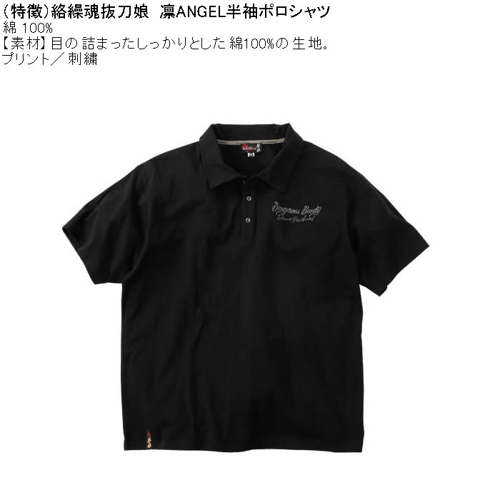大きいサイズ メンズ 絡繰魂抜刀娘 凛ANGEL 半袖ポロシャツ（メーカー取寄）綿 コットン からくりたましいばっとうむすめ 3L 4L 5L 6L 8L | 絡繰魂 | 04
